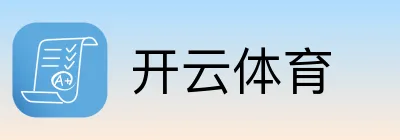 开云体育